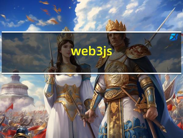 web3js的相关图片