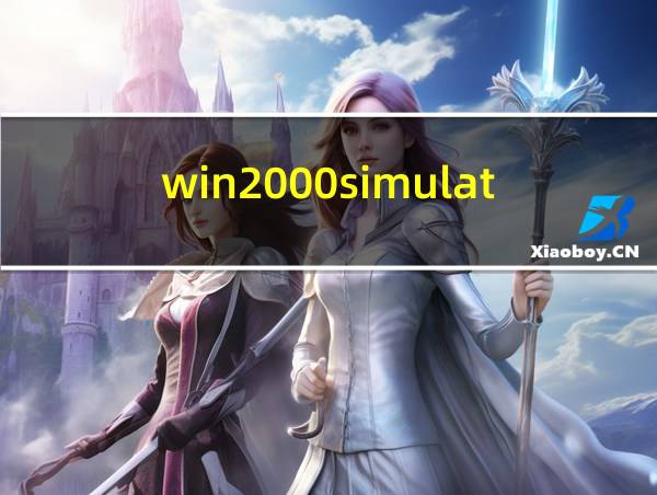 win2000simulator的相关图片