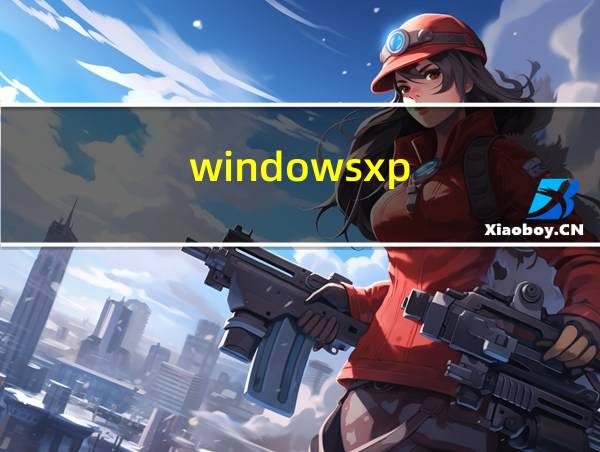 windowsxp的相关图片