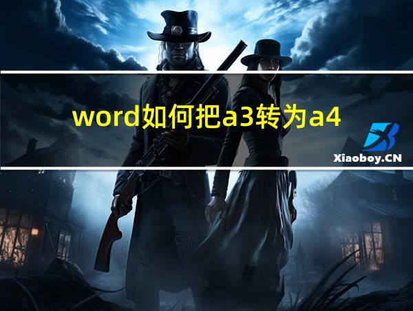 word如何把a3转为a4的相关图片