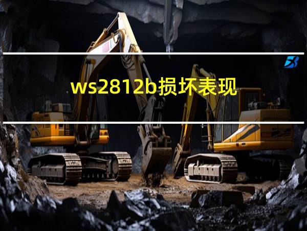 ws2812b损坏表现的相关图片