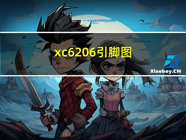 xc6206引脚图的相关图片