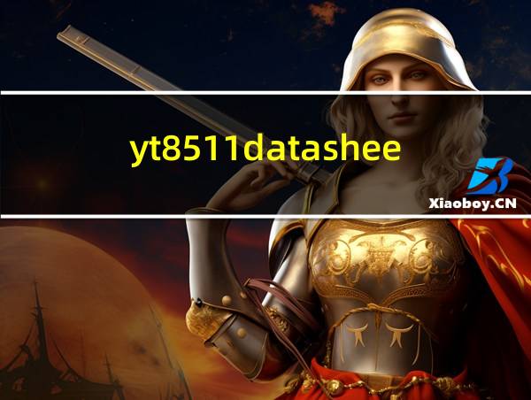 yt8511datasheet的相关图片