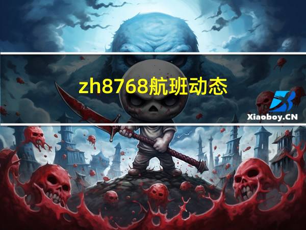 zh8768航班动态的相关图片