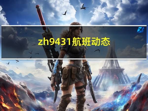 zh9431航班动态的相关图片